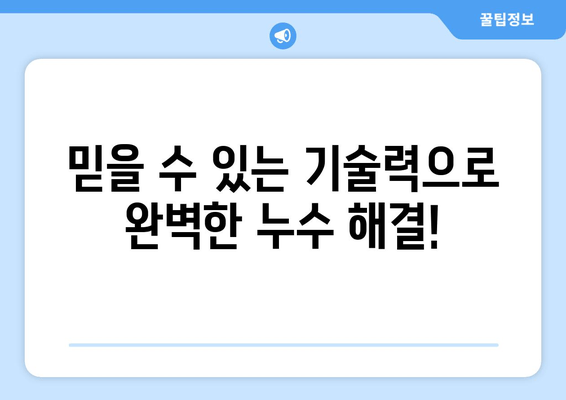 노후 냉수배관 누수, 출장 용접사가 해결해 드립니다! | 긴급 누수 수리, 배관 용접 전문, 빠르고 안전하게