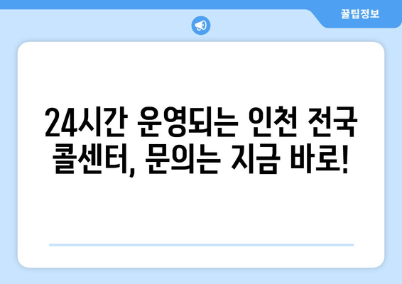 인천 출장 문 여는 곳 | 전국 콜센터, 24시간 출동, 차키 복사 가능