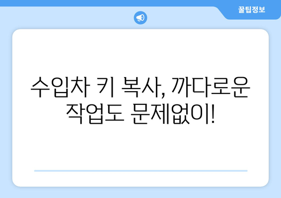 인천 차키 분실? 걱정 마세요! 출장 전문 수입차 키 복사 & 문 여는 서비스 | 인천, 차키, 출장, 수입차, 긴급