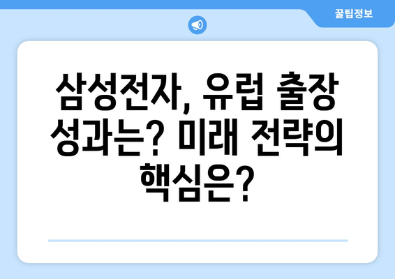 "봄이 왔네요" 의미는? 이재용 회장 유럽 출장 귀국, 삼성전자 미래 전략은? | 이재용, 삼성, 유럽 출장, 미래 전략, 반도체