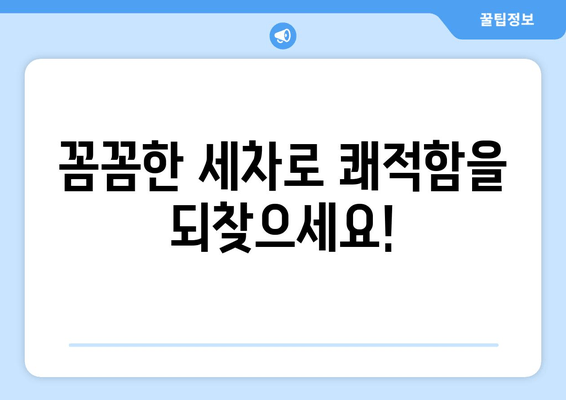 수원 출장 실내 세차| 깨끗함을 찾아 드립니다! | 수원, 출장 세차, 실내 세차, 자동차 관리, 편리함