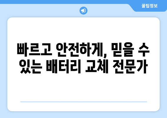 더뉴쏘렌토 출장 배터리 교체| 인천 밧데리 출장 교체 전문 | 빠르고 안전하게, 믿을 수 있는 서비스