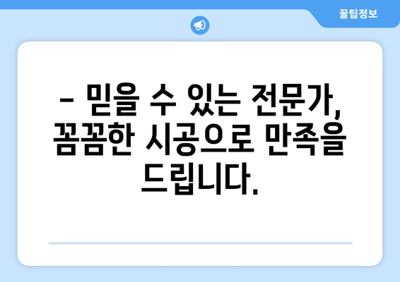 동작구 노후 냉수배관 누수, 출장 용접으로 말끔하게 해결하세요! | 냉수배관 누수, 용접 전문, 빠른 출장, 합리적인 가격