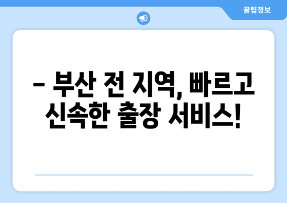 그랜저HG 배터리 출장 교체, 부산에서 빠르고 편리하게! | 부산, 출장, 배터리 교체, 자동차 정비