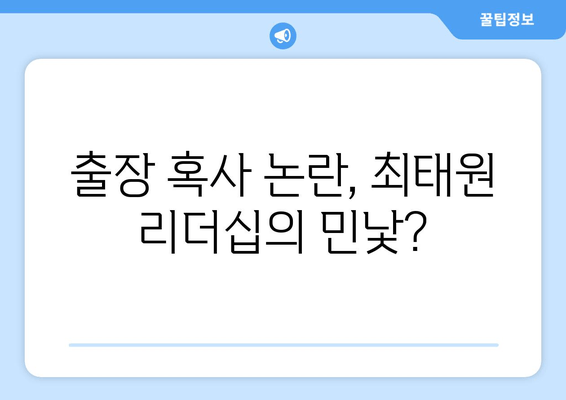 출장 혹사 논란 속 최태원의 성공 비결| 과연 그의 리더십은? | 최태원, SK, 경영, 리더십, 성공 전략