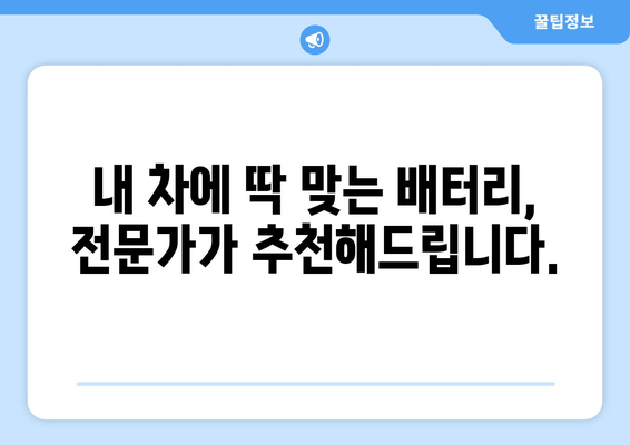 부산 배터리 출장 교체 전문점| 내 차에 딱 맞는 최고의 선택 | 배터리 교체, 출장 서비스, 자동차 배터리, 부산