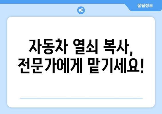 자동차 열쇠 복사 출장 서비스| 빠르고 편리하게 해결하세요! | 자동차 키 분실, 긴급 출동, 전국 서비스