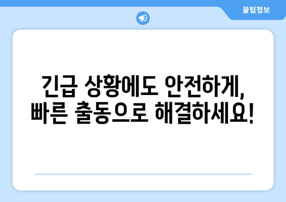 사상구 차키 복사 출장 지원| 빠르고 편리하게 해결하세요! | 24시간 출장, 자동차 키 복사, 긴급 출동