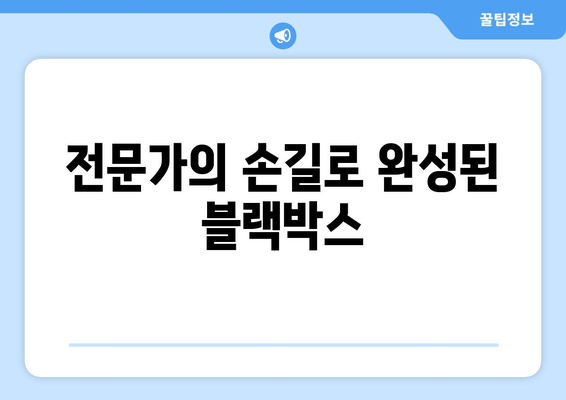 버스 블랙박스 출장 시공 후기| 꼼꼼한 설치부터 만족스러운 결과까지 | 버스, 블랙박스, 출장, 후기, 시공