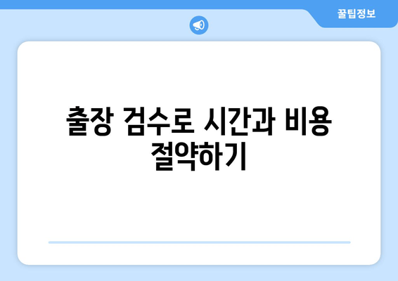 수입차 출장 신차 검수, 놓치기 쉬운 애로사항 해결 솔루션 | 신차 검수, 출장 검수, 수입차, 문제점, 해결 방안