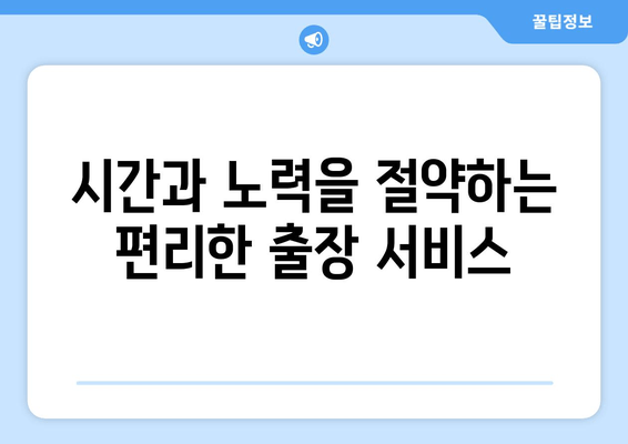 엔진 오일 출장 교환 서비스 론칭| 시간과 노력을 절약하세요! | 자동차 정비, 편리한 서비스, 출장 서비스