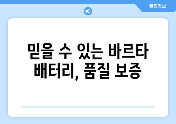 부산 출장 가능! 골프 GTI 배터리 교체는 바르타 배터리와 함께 | 자동차 배터리 교체, 출장 서비스, 바르타 배터리