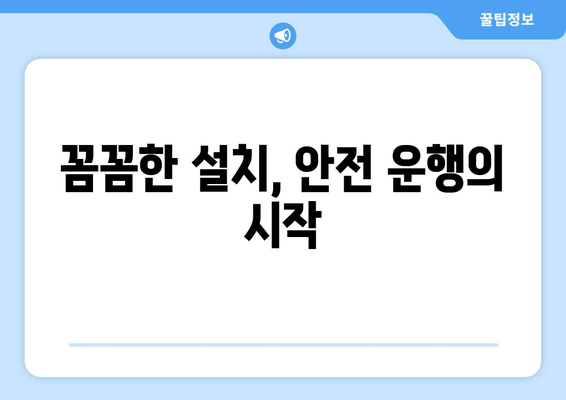 버스 블랙박스 출장 시공 후기| 꼼꼼한 설치부터 만족스러운 결과까지 | 버스, 블랙박스, 출장, 후기, 시공