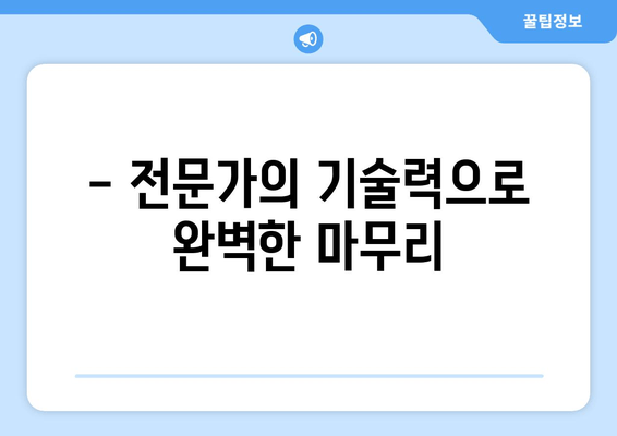 천안 유리복원 출장시공| 무료 방문 서비스 & 견적 | 빠르고 저렴한 유리복원 전문