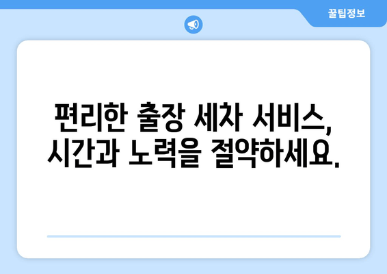 출장 수원 실내 크리닝| 더운 날씨에도 집에서 편안하게 실내 세차 | 수원 실내 세차, 출장 세차, 편리한 세차 서비스