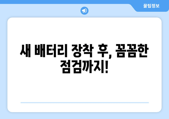 부산 배터리 출장 교체 전문점| 내 차에 딱 맞는 최고의 선택 | 배터리 교체, 출장 서비스, 자동차 배터리, 부산