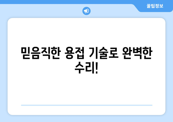 동작구 노후 냉수배관 누수, 출장 용접으로 말끔하게 해결하세요! | 냉수배관 누수, 용접, 동작구 출장, 배관 수리