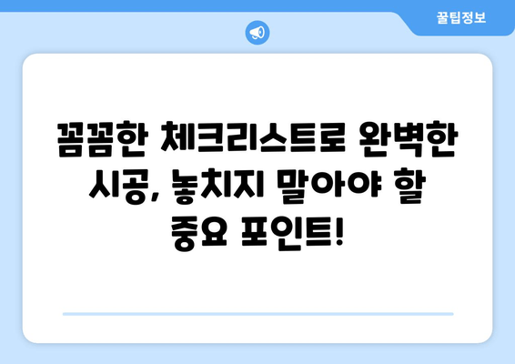 45인승 버스 블랙박스 출장 시공 후기 & 주의 사항| 전문가가 알려주는 꼼꼼 체크리스트 | 버스 블랙박스, 출장 설치, 안전 운행, 견적