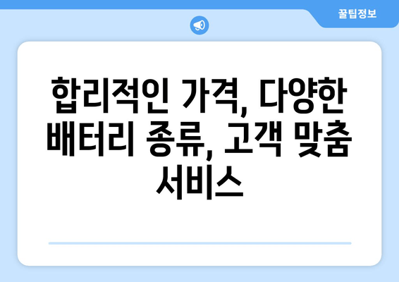 부산 배터리 출장 교체 전문점 추천 | 믿을 수 있는 업체 5곳 | 배터리 교체, 출장 서비스, 자동차 배터리