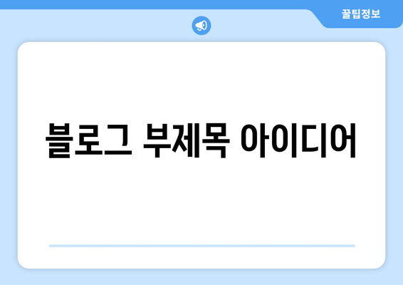 광주시 오포읍 BMW 5시리즈 블랙박스 고장? 출장 시공 전문가에게 맡겨보세요! | 블랙박스 수리, 출장 서비스, 견적 문의