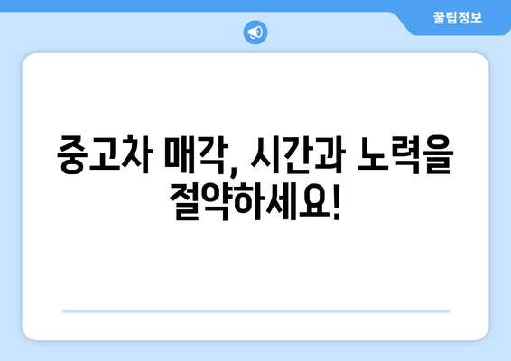 중고차 출장 매입, 이렇게 하면 더욱 편리하게! | 중고차 매각, 출장 매입 서비스, 견적 비교