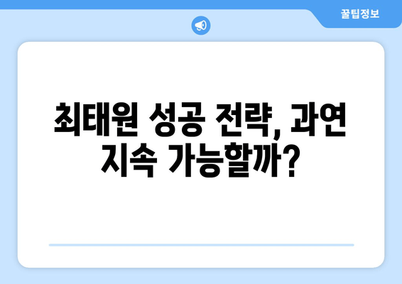 출장 혹사 논란 속 최태원의 성공 비결| 과연 그의 리더십은? | 최태원, SK, 경영, 리더십, 성공 전략