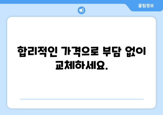 덕양구 배터리 교체 출장 지원 | 빠르고 안전한 배터리 교체, 전문가에게 맡겨보세요!