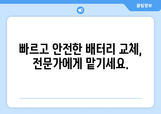 부산 금정구 티볼리 배터리 출장 교체| 빠르고 안전하게! | 티볼리 배터리 교체, 출장 서비스, 배터리 가격