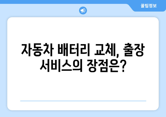 부산 출장 배터리 교체| 그랜저HG 배터리 교체 가이드 | 자동차 배터리, 출장 서비스, 배터리 교체 비용, 그랜저HG