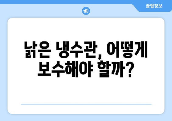 동작구 노후 냉수관 누수 보수 현장 공개| 문제 해결 과정과 전문가 조언 | 누수, 냉수관, 보수, 현장