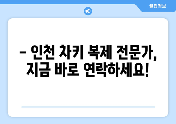 인천 차키 분실 시, 자동차 키 복제 전문가의 해결책 | 인천, 차키 분실, 자동차 키 복제, 긴급 출동