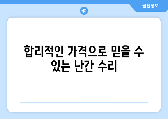 도봉구 아파트 베란다 난간 파손? 용접 전문 업체 추천 | 안전하고 튼튼하게 수리하세요!