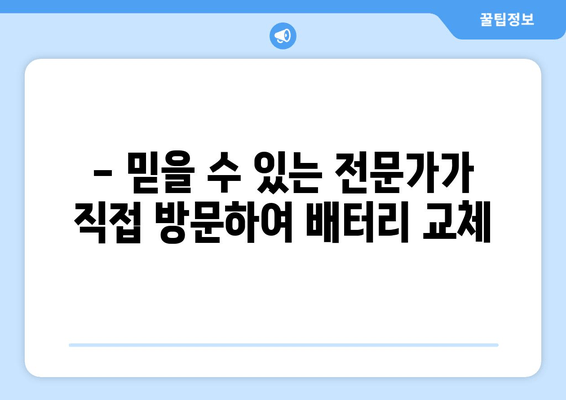 부산 그랜저HG 출장 배터리 교체| 빠르고 안전하게 | 자동차 배터리, 출장 교체, 그랜저HG, 부산