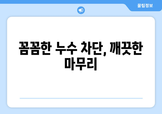 군포 천정 급수배관 누수 차단, 완벽 시공 사례| 문제 해결부터 마무리까지 | 급수배관 누수, 천정 누수, 군포 누수 공사, 누수 차단, 배관 보수