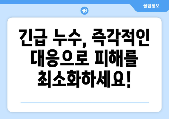 동작 출장 용접| 노후 냉수배관 누수, 빠르고 완벽하게 해결하세요! | 긴급 누수, 배관 수리, 용접 전문