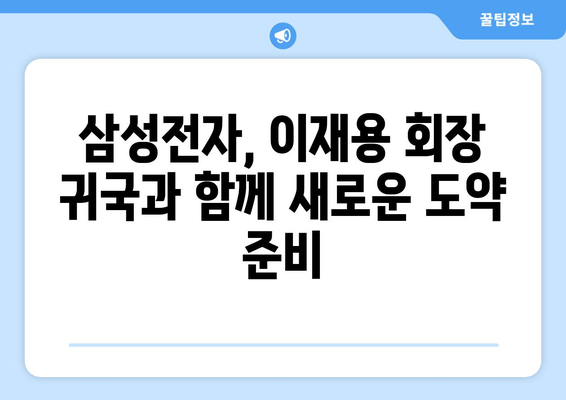 이재용 삼성전자 회장, 유럽 출장 마치고 귀국하며 "봄의 문턱임을 암시" | 삼성전자, 이재용, 유럽 출장, 귀국, 봄