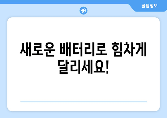 부산 금정구 티볼리 배터리 출장 교체| 빠르고 안전하게! | 티볼리 배터리 교체, 출장 서비스, 배터리 가격