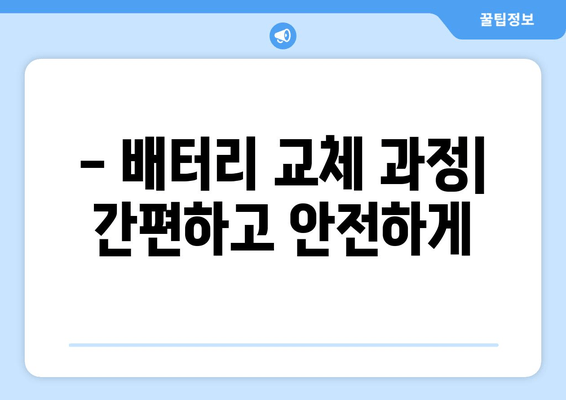 부산 출장 골프 GTI 배터리 교체| 바르타 배터리 선택 가이드 | 배터리 교체 비용, 장착, 주의사항