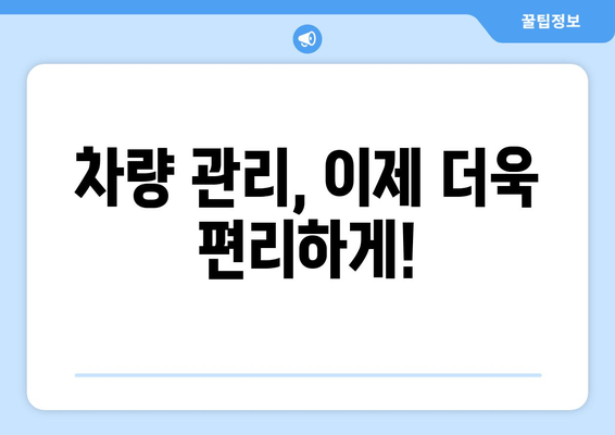 고객 방문 없이 편리하게! 출장 엔진오일 교환 서비스 론칭 | 자동차 정비, 출장 서비스, 엔진오일 교환