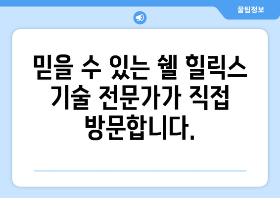 쉘 힐릭스의 혁신적인 출장 엔진오일 교환 서비스| 편리함과 신뢰를 한 번에! | 쉘 힐릭스, 출장 엔진오일 교환, 자동차 관리, 편리한 서비스