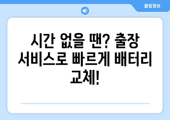 더 뉴 소렌토 배터리 출장 교체 | 빠르고 안전하게! | 자동차 배터리 교체, 출장 서비스, 더 뉴 소렌토