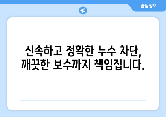 경기광주 동파이프 급수배관 누수, 즉시 차단하고 완벽 보수 | 출장 용접 전문