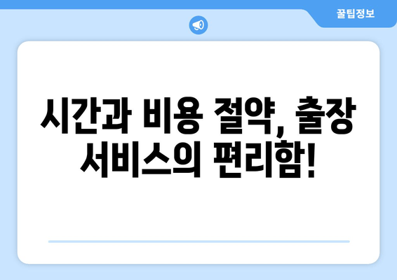 자동차 열쇠 복사 출장 서비스| 빠르고 편리하게 해결하세요! | 자동차 키 분실, 긴급 출동, 전국 서비스