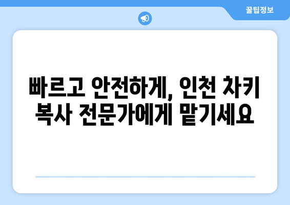 인천 차키 분실? 걱정 마세요! 24시간 출장 열쇠 복사 전문 | 인천, 차키 분실, 열쇠, 출장, 복사, 긴급