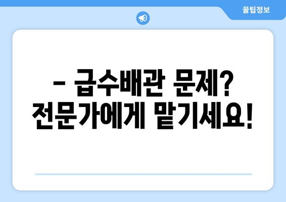 천장 누수, 걱정 마세요! 급수배관 보수 & 누수 차단 출장 용접 전문 | 천장 누수, 급수배관, 보수, 누수 차단, 출장 용접