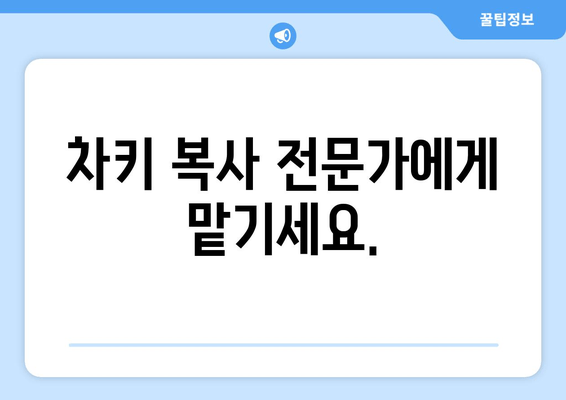 인천 출장 중 차키 분실? 폴딩키 복사, 이렇게 해결하세요! | 인천 차키 분실, 폴딩키 복사, 출장 서비스, 긴급 해결