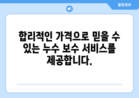 군포 천정 급수배관 누수 차단 보수| 출장 용접 전문 | 누수 해결, 깔끔한 마무리, 빠른 출동