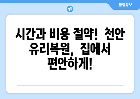 천안 유리복원, 무료 출장 시공으로 빠르고 편리하게! | 자동차 유리,  파손,  복원,  출장 서비스,  천안