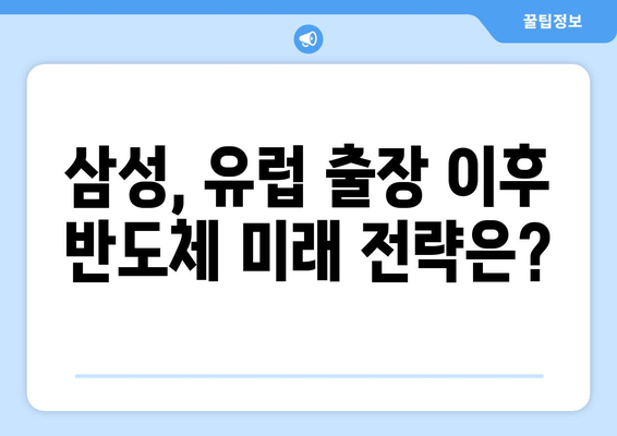 "봄이 왔네요" 의미는? 이재용 회장 유럽 출장 귀국, 삼성전자 미래 전략은? | 이재용, 삼성, 유럽 출장, 미래 전략, 반도체