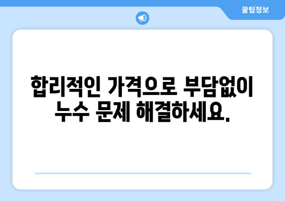 군포 천정 급수배관 누수, 빠르고 확실한 차단! 출장 지원 | 누수탐지, 수리, 배관공사, 24시간 긴급 출동